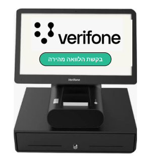 קופת Verifone